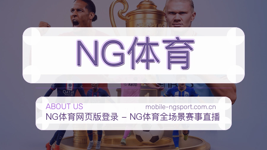 NG体育直播与赛程服务